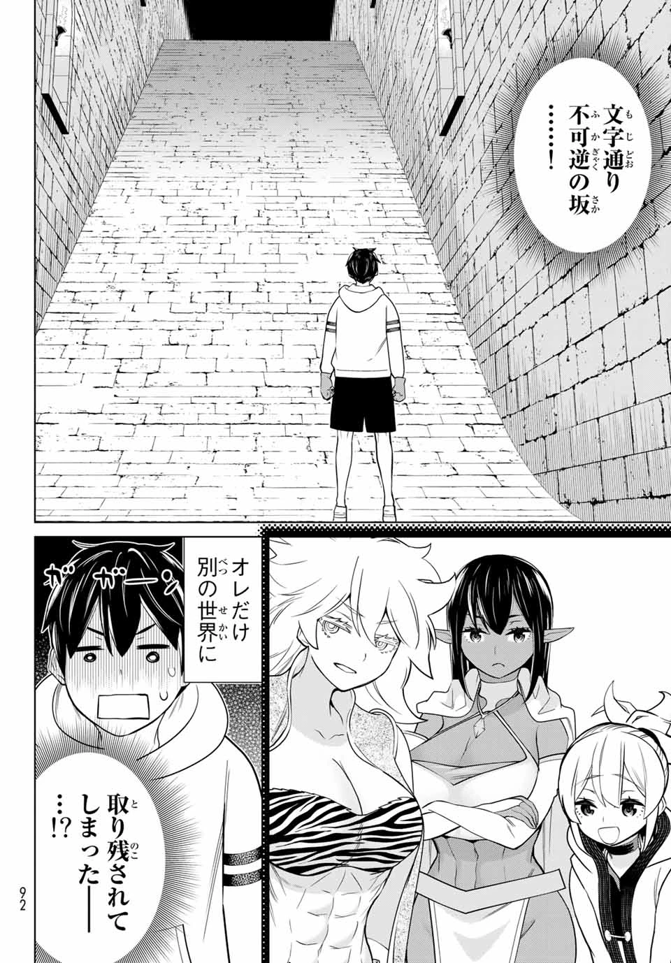 時間停止勇者―余命3日の設定じゃ世界を救うには短すぎる― 第25話 - 4