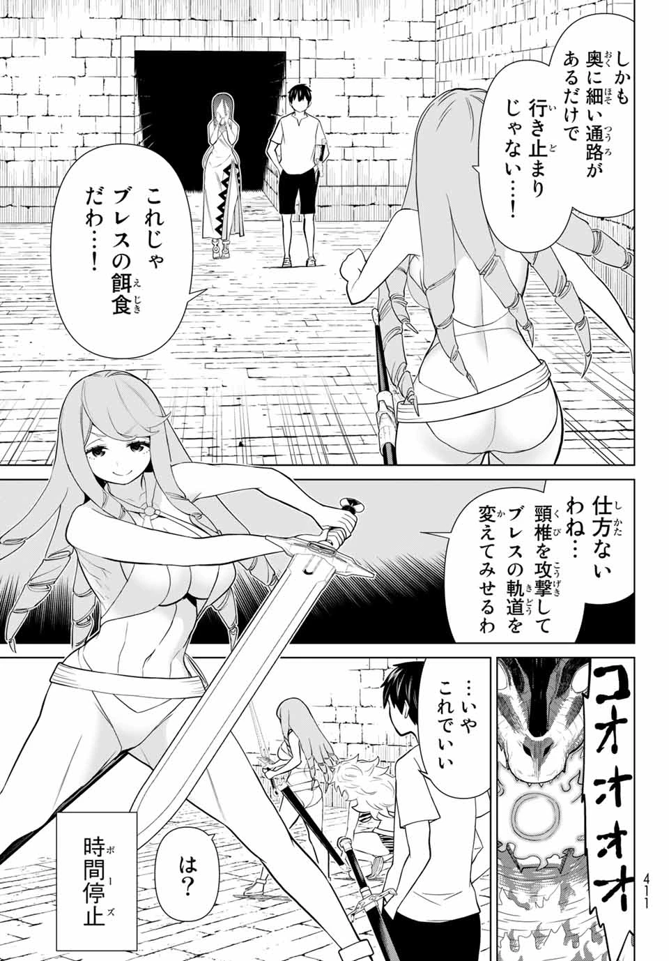 時間停止勇者―余命3日の設定じゃ世界を救うには短すぎる― 第26話 - 23
