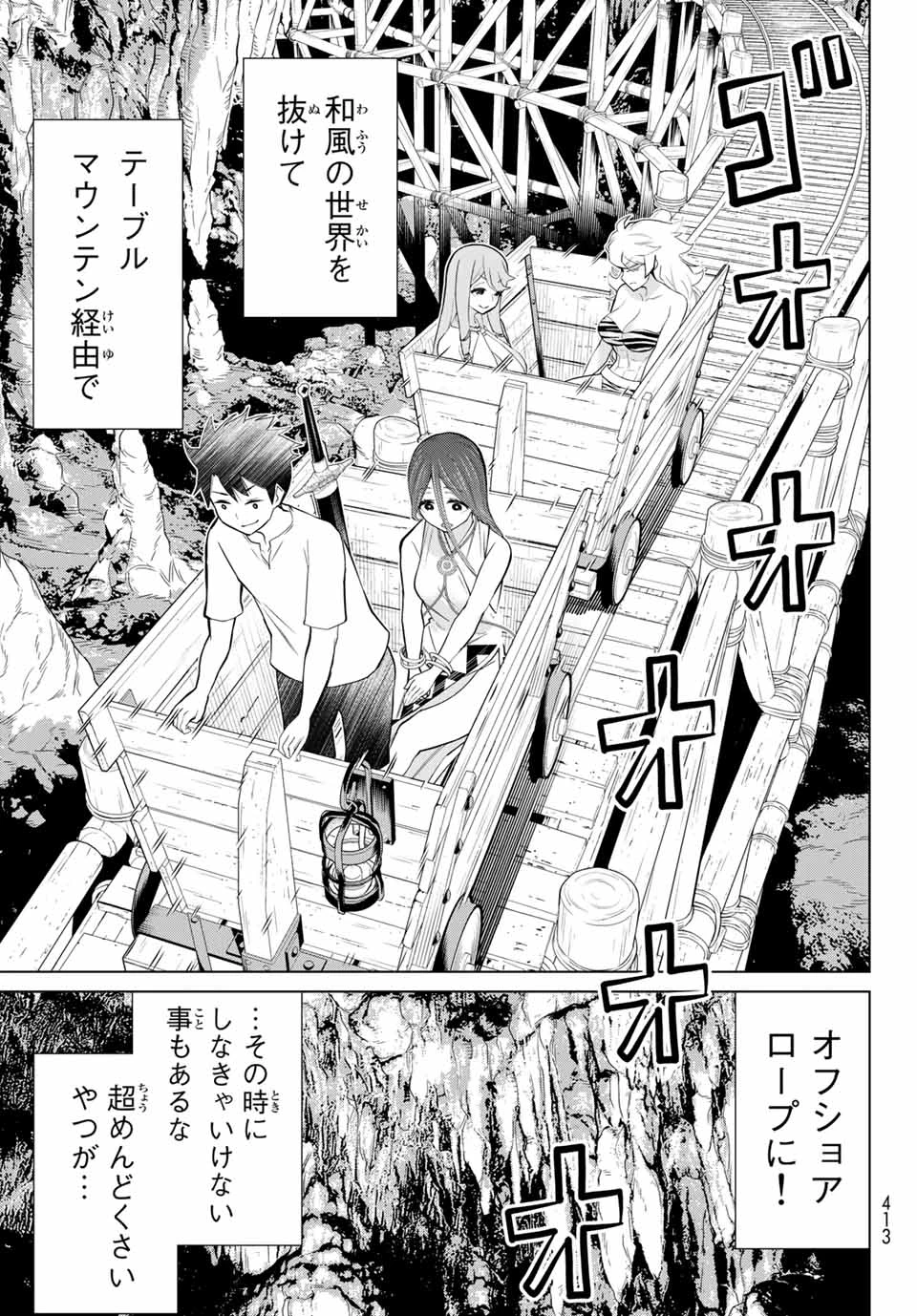 時間停止勇者―余命3日の設定じゃ世界を救うには短すぎる― 第26話 - 25