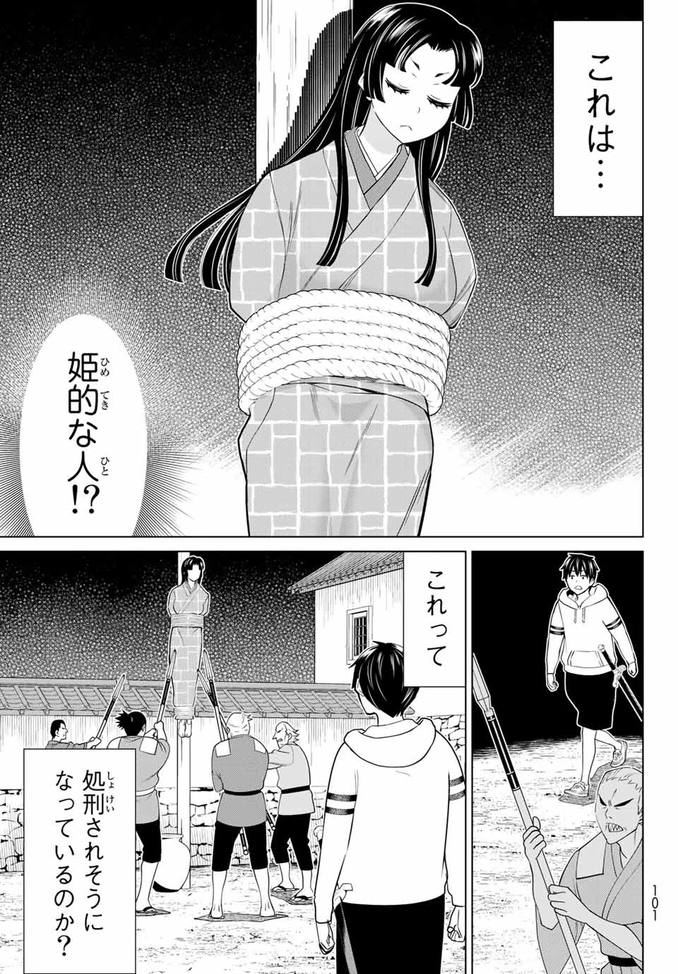 時間停止勇者―余命3日の設定じゃ世界を救うには短すぎる― 第25話 - 13