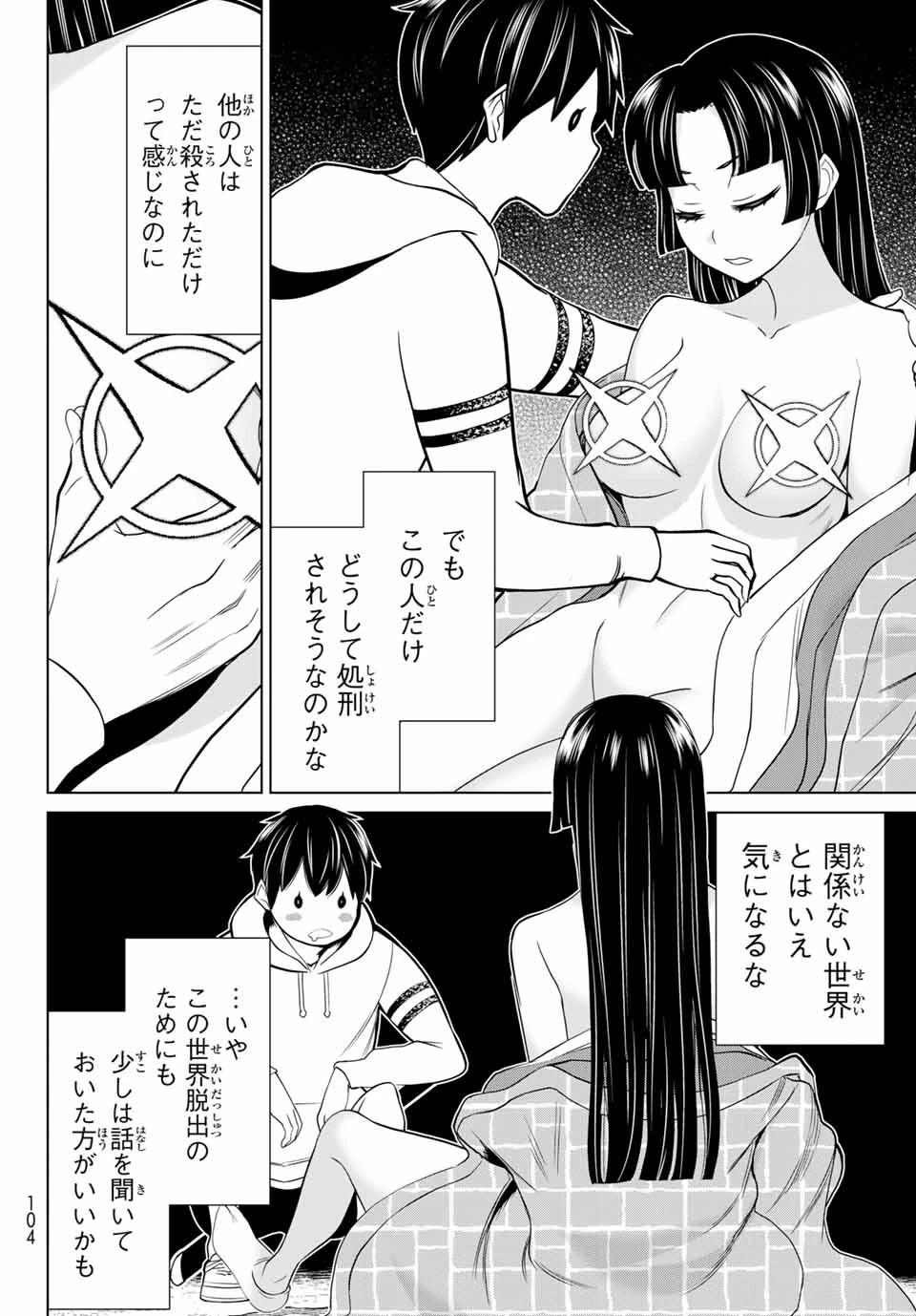 時間停止勇者―余命3日の設定じゃ世界を救うには短すぎる― 第25話 - 16