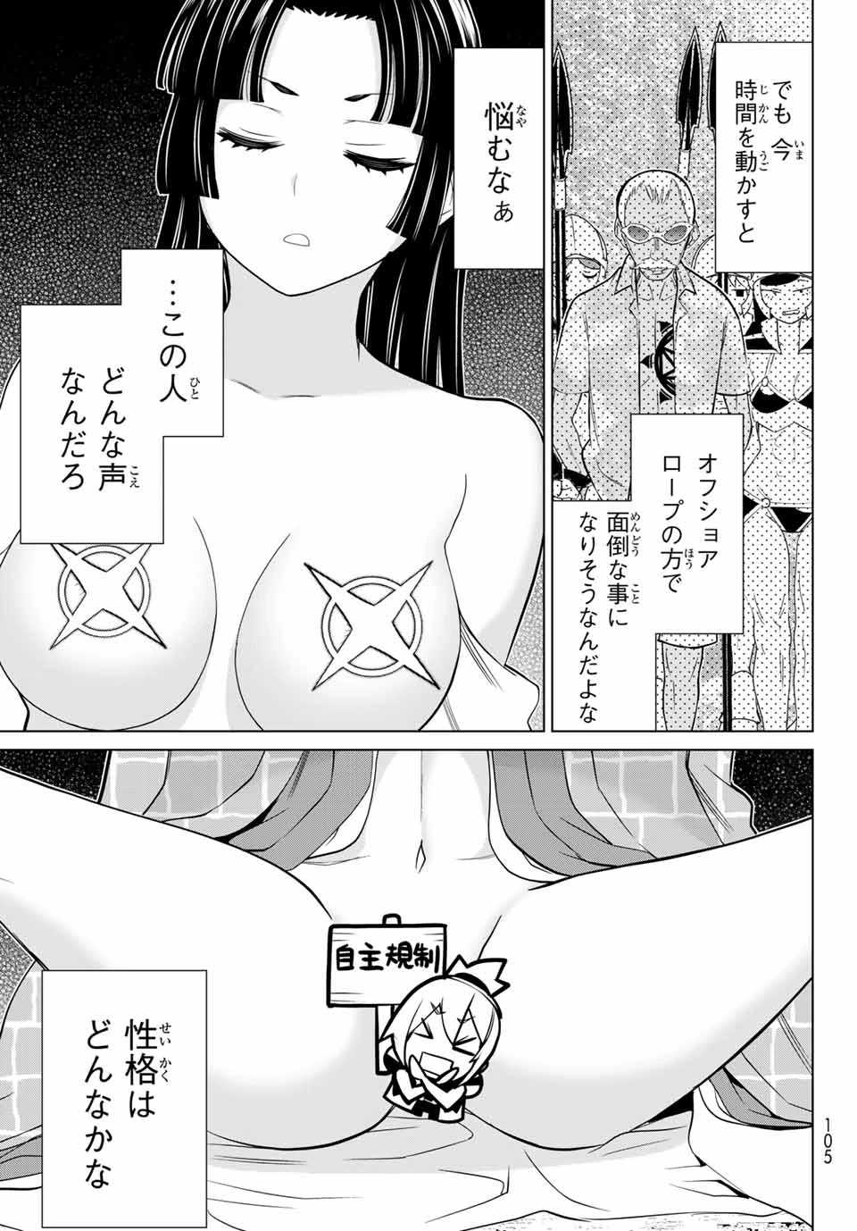 時間停止勇者―余命3日の設定じゃ世界を救うには短すぎる― 第25話 - 17