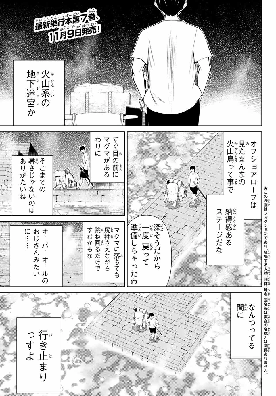 時間停止勇者―余命3日の設定じゃ世界を救うには短すぎる― 第24話 - 1