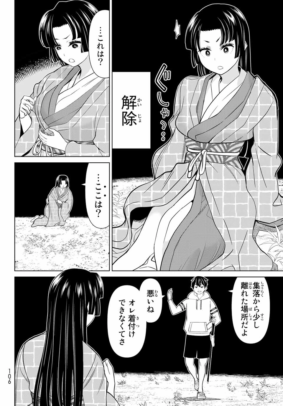 時間停止勇者―余命3日の設定じゃ世界を救うには短すぎる― 第25話 - 18
