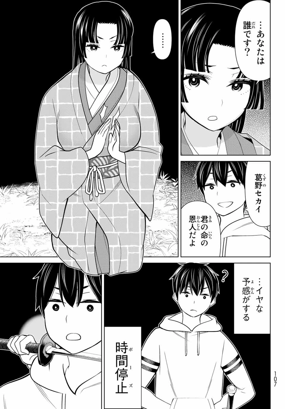 時間停止勇者―余命3日の設定じゃ世界を救うには短すぎる― 第25話 - 19