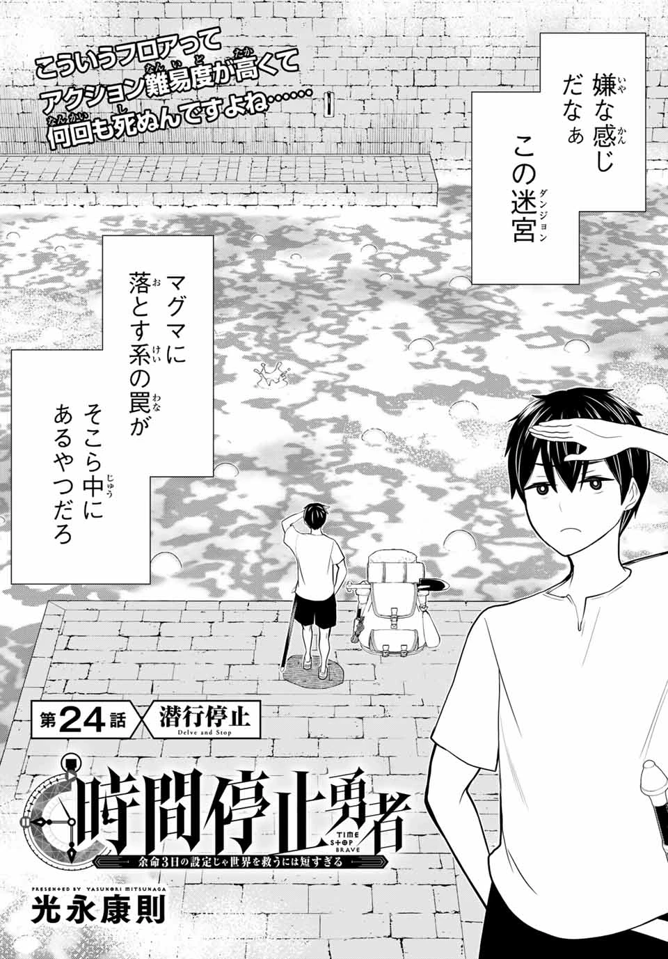 時間停止勇者―余命3日の設定じゃ世界を救うには短すぎる― 第24話 - 2