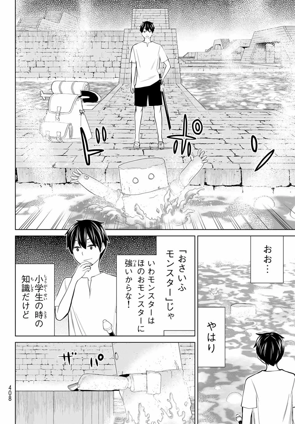 時間停止勇者―余命3日の設定じゃ世界を救うには短すぎる― 第24話 - 4