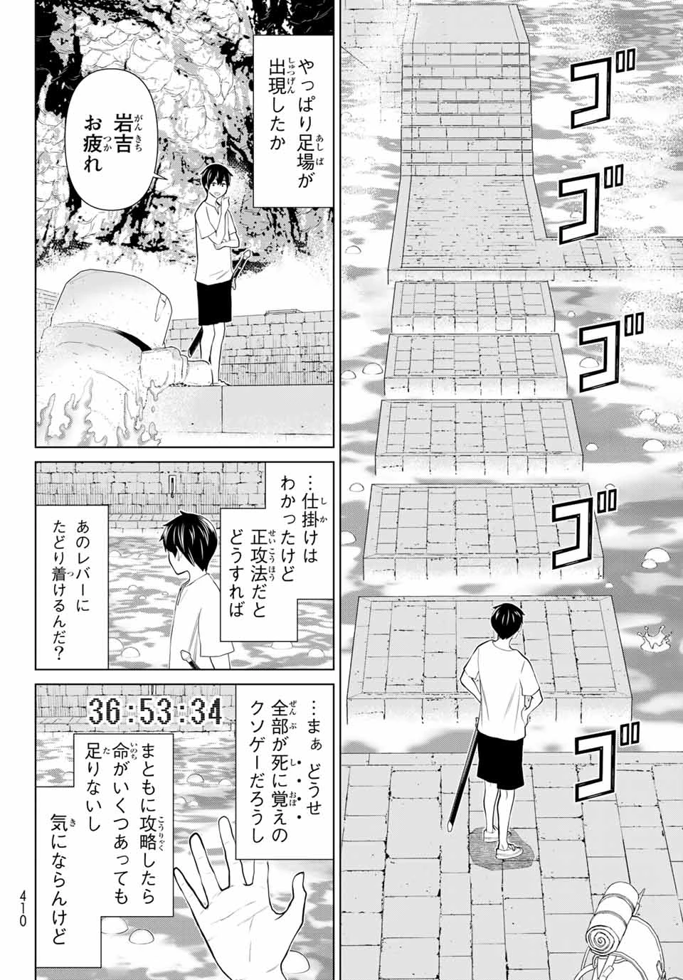時間停止勇者―余命3日の設定じゃ世界を救うには短すぎる― 第24話 - 6