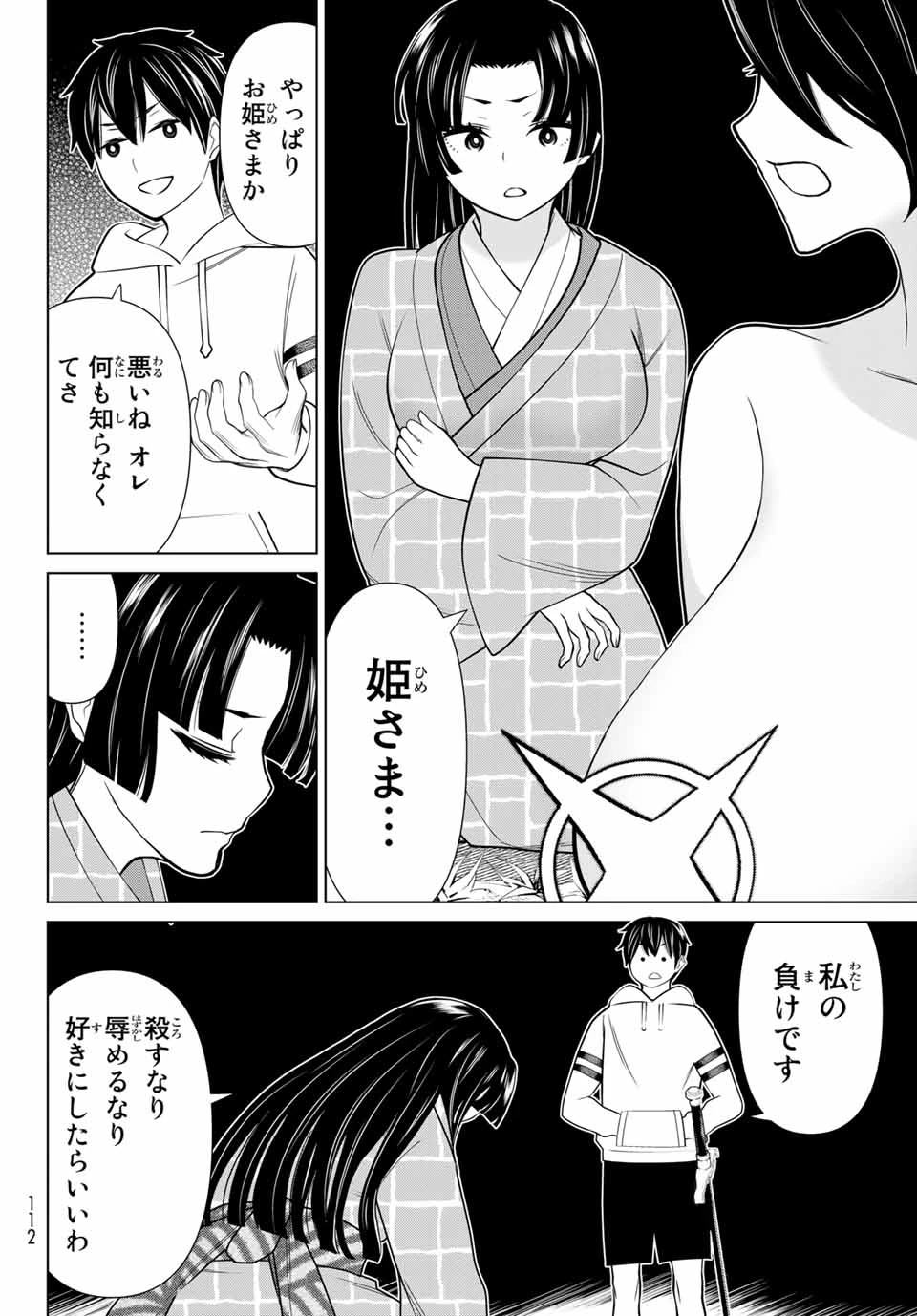 時間停止勇者―余命3日の設定じゃ世界を救うには短すぎる― 第25話 - 24