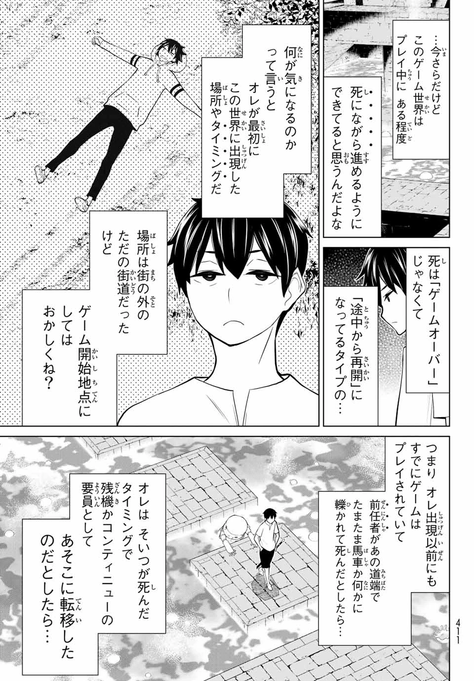 時間停止勇者―余命3日の設定じゃ世界を救うには短すぎる― 第24話 - 7