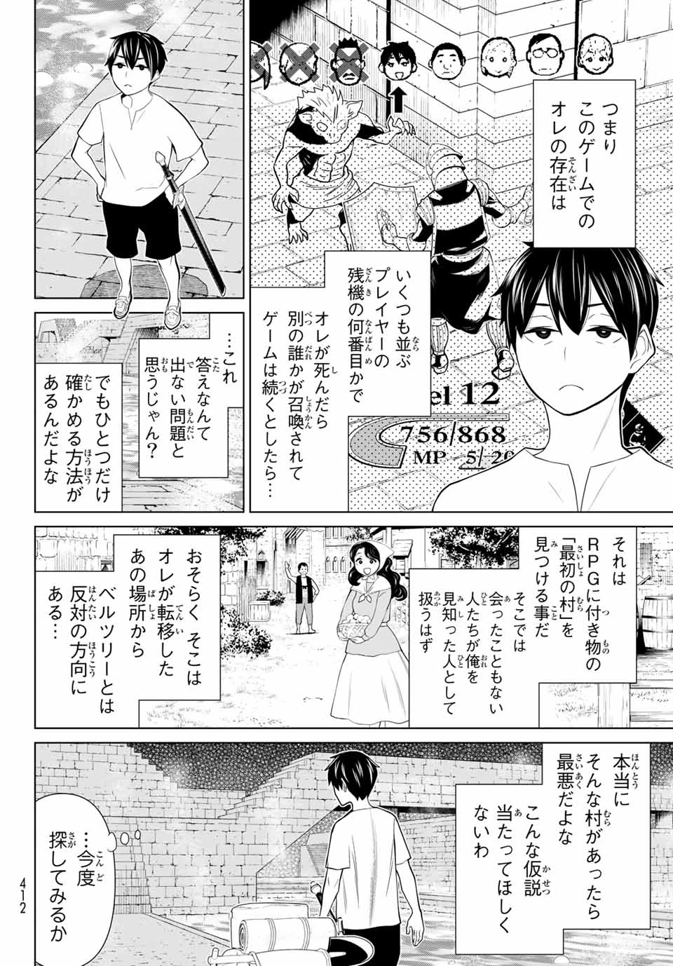 時間停止勇者―余命3日の設定じゃ世界を救うには短すぎる― 第24話 - 8
