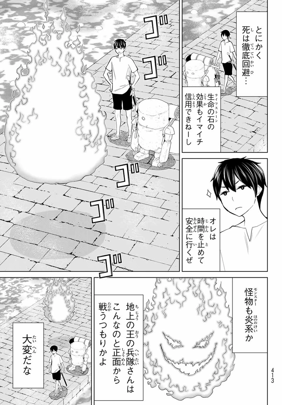 時間停止勇者―余命3日の設定じゃ世界を救うには短すぎる― 第24話 - 9