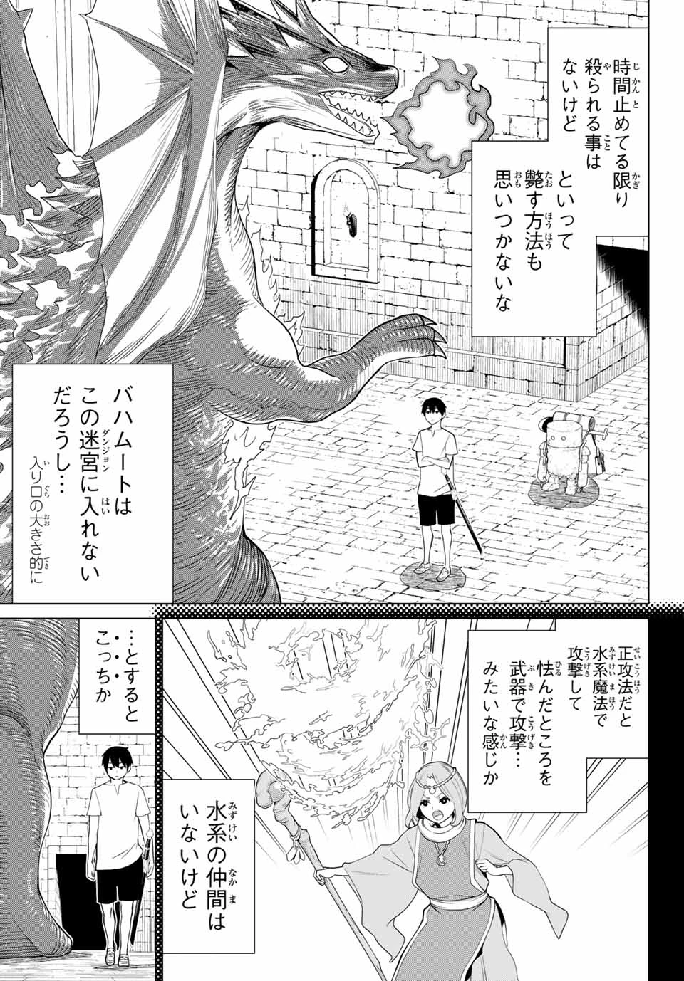 時間停止勇者―余命3日の設定じゃ世界を救うには短すぎる― 第24話 - 17