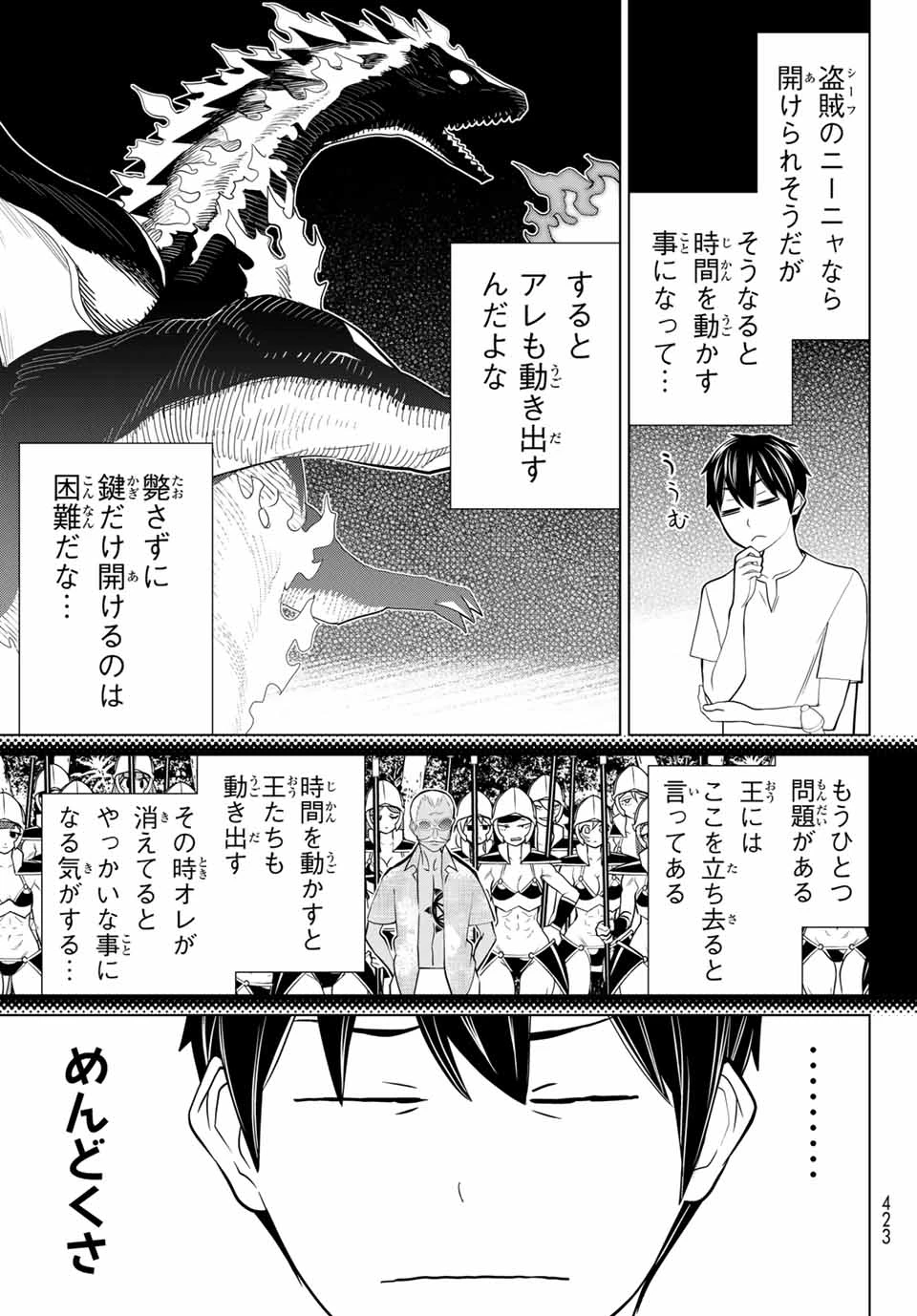 時間停止勇者―余命3日の設定じゃ世界を救うには短すぎる― 第24話 - 19