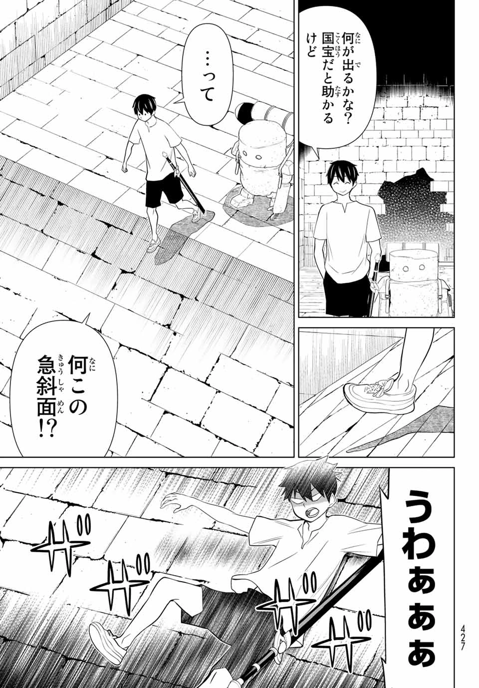 時間停止勇者―余命3日の設定じゃ世界を救うには短すぎる― 第24話 - 23