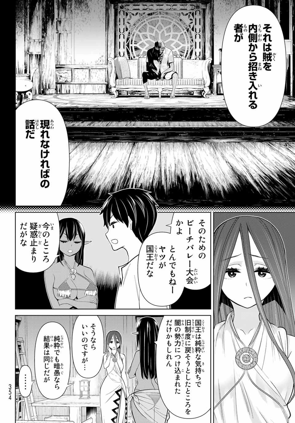 時間停止勇者―余命3日の設定じゃ世界を救うには短すぎる― 第23話 - 20