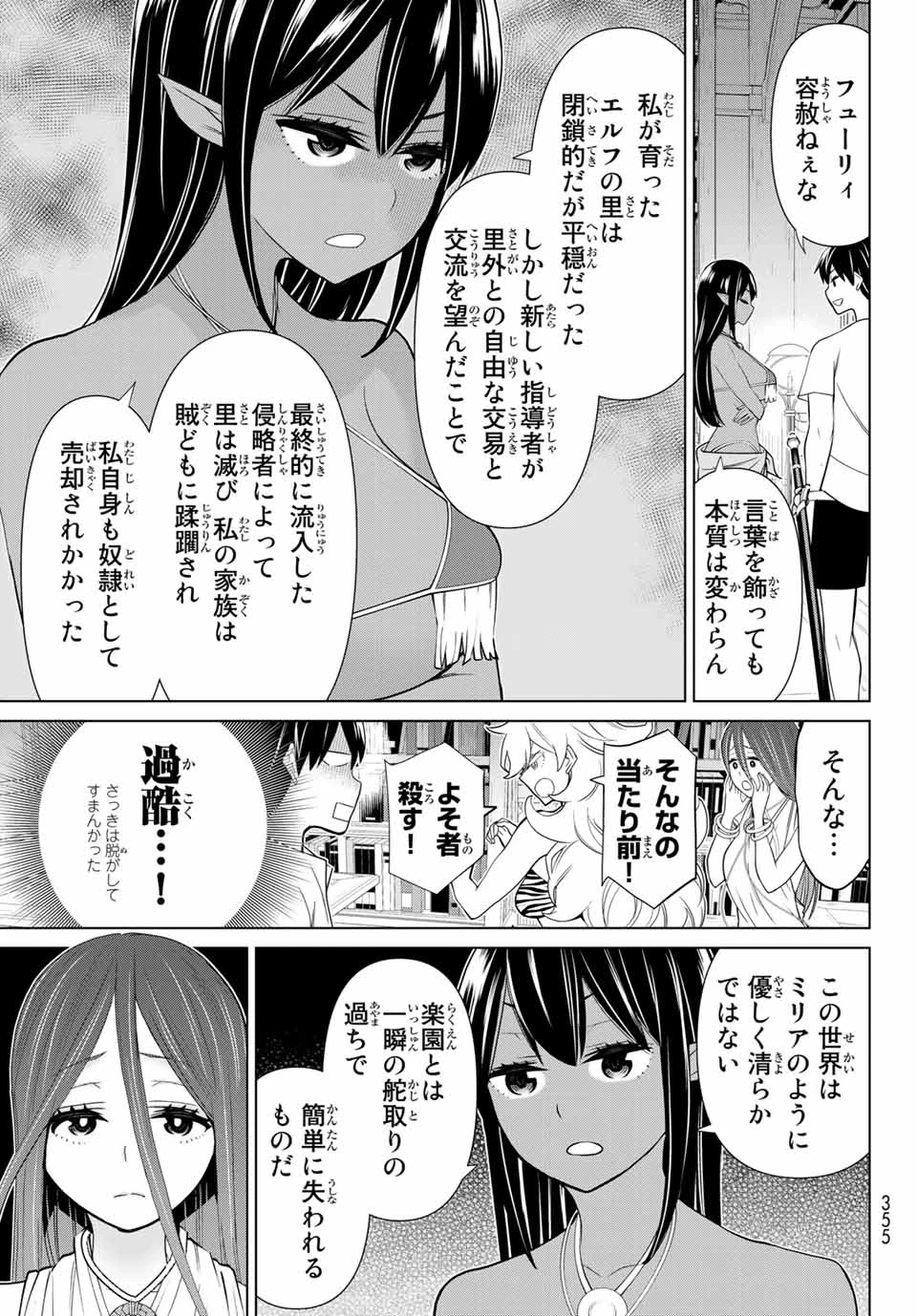 時間停止勇者―余命3日の設定じゃ世界を救うには短すぎる― 第23話 - 21