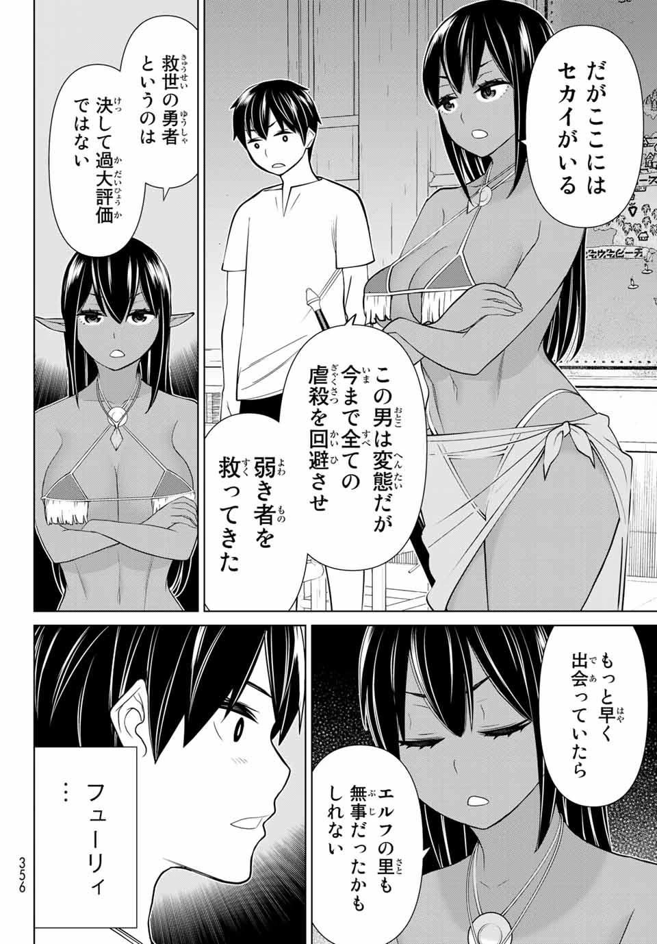 時間停止勇者―余命3日の設定じゃ世界を救うには短すぎる― 第23話 - 22
