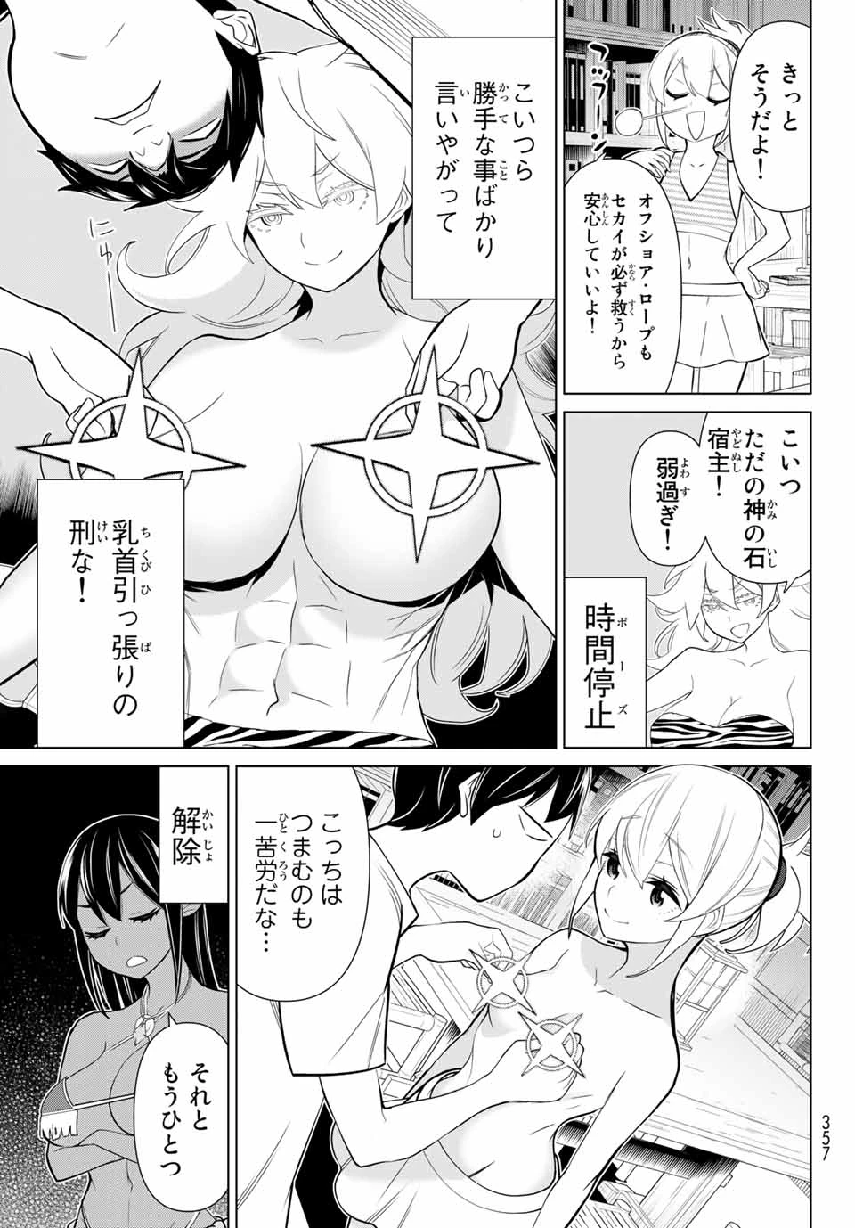 時間停止勇者―余命3日の設定じゃ世界を救うには短すぎる― 第23話 - 23