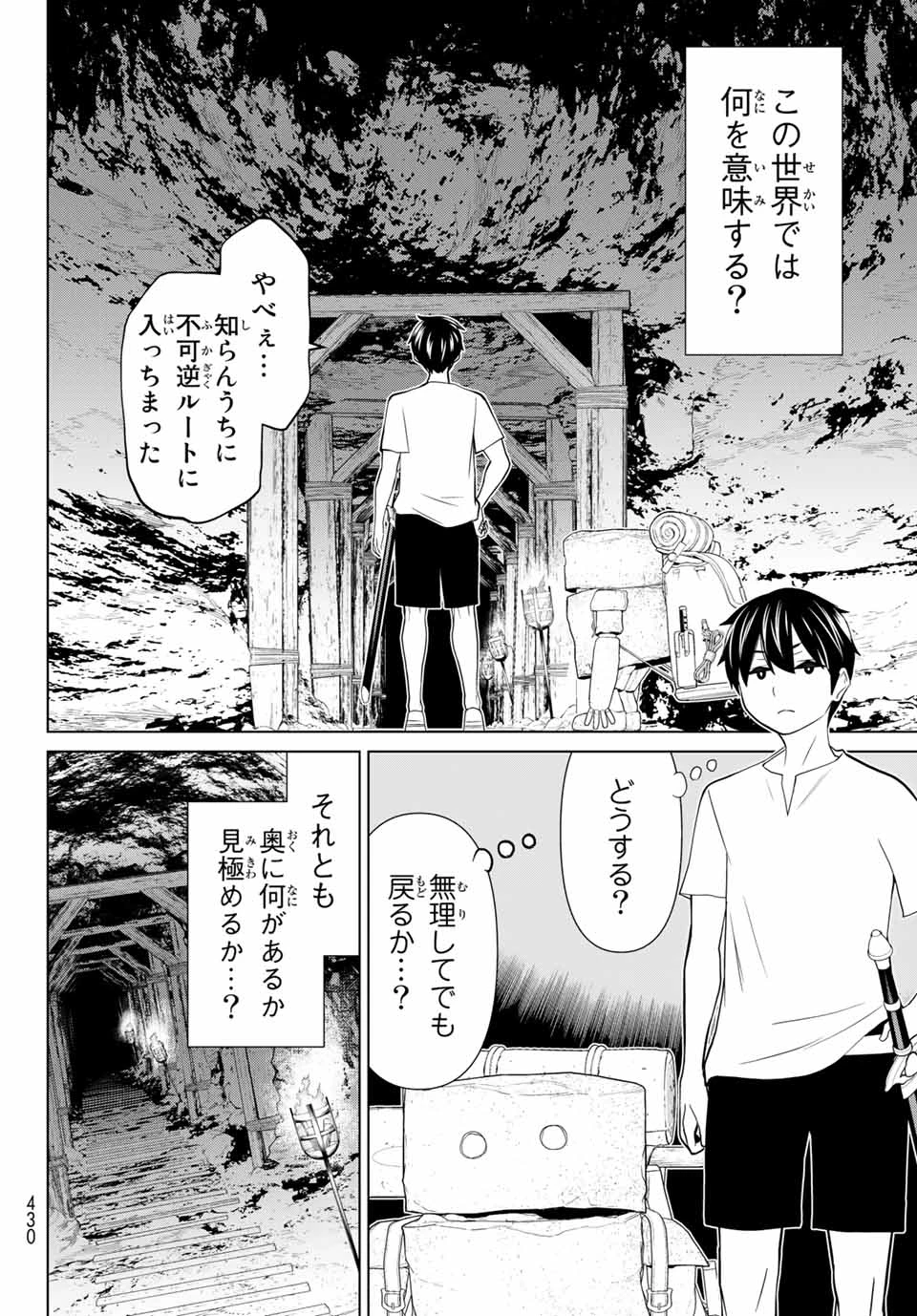 時間停止勇者―余命3日の設定じゃ世界を救うには短すぎる― 第24話 - 26