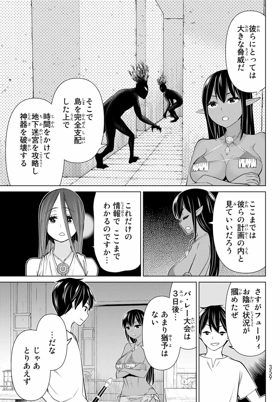 時間停止勇者―余命3日の設定じゃ世界を救うには短すぎる― 第23話 - 25