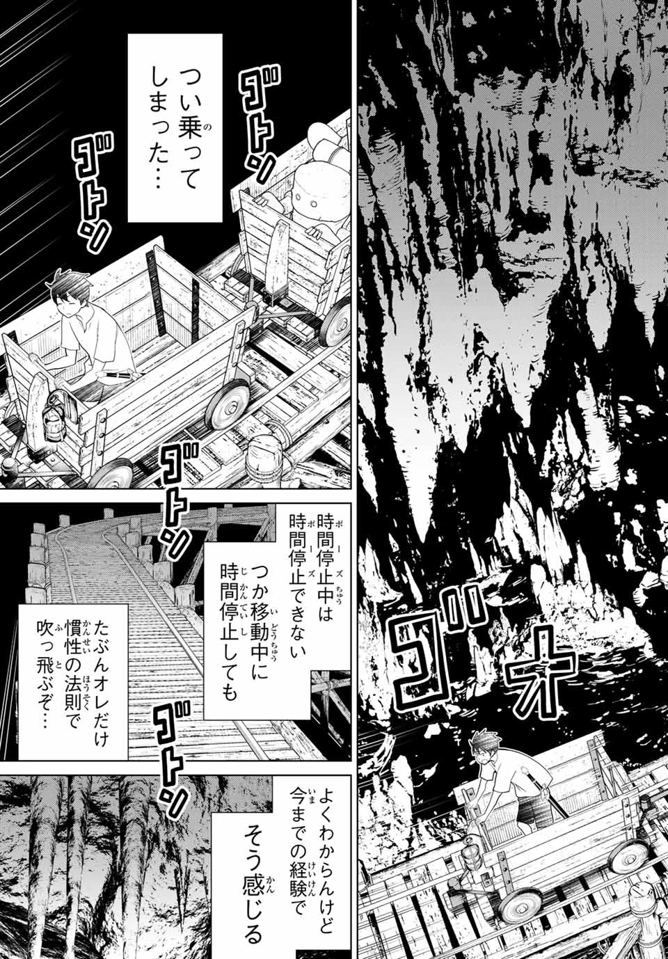 時間停止勇者―余命3日の設定じゃ世界を救うには短すぎる― 第24話 - 29