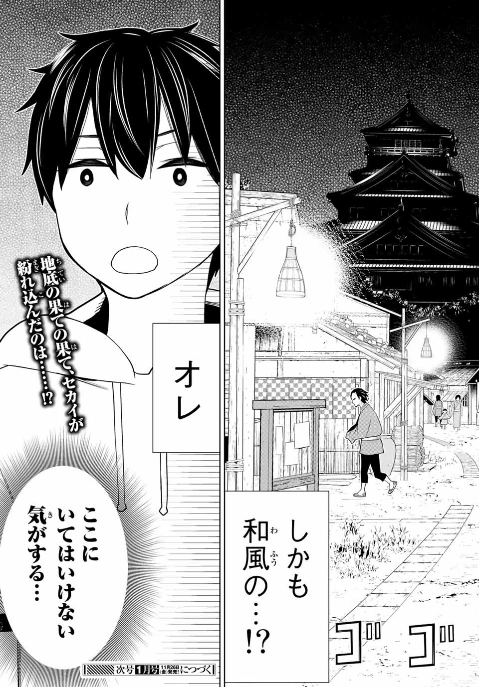 時間停止勇者―余命3日の設定じゃ世界を救うには短すぎる― 第24話 - 39