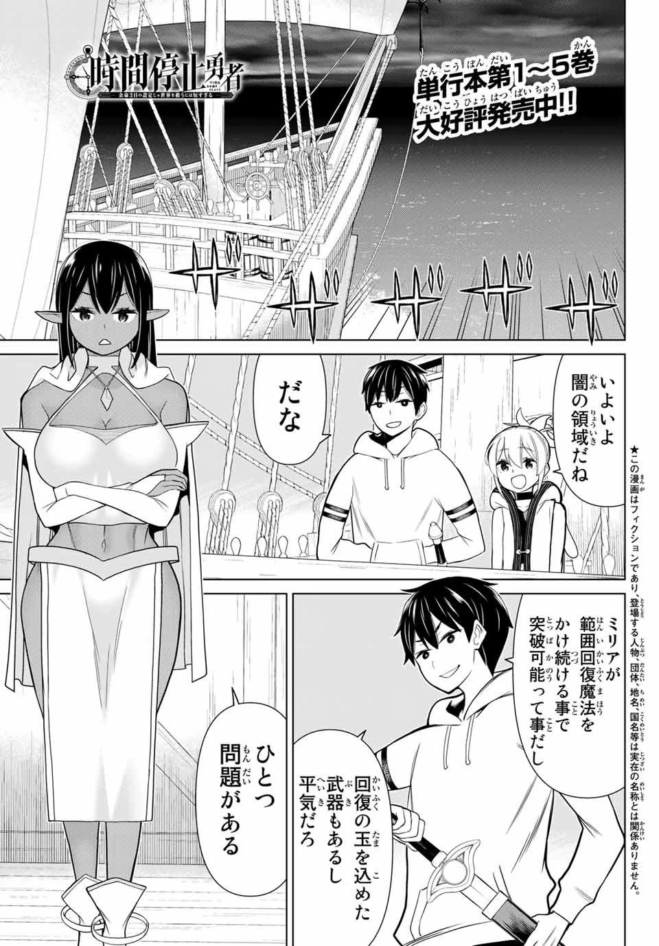 時間停止勇者―余命3日の設定じゃ世界を救うには短すぎる― 第21話 - 1