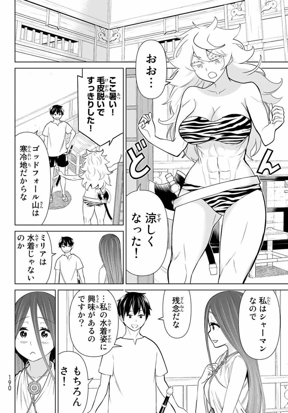 時間停止勇者―余命3日の設定じゃ世界を救うには短すぎる― 第22話 - 16