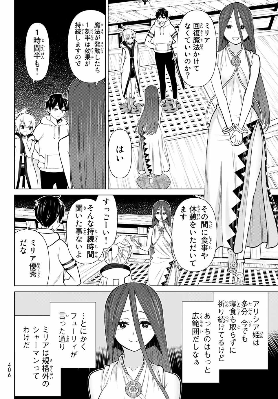 時間停止勇者―余命3日の設定じゃ世界を救うには短すぎる― 第21話 - 8