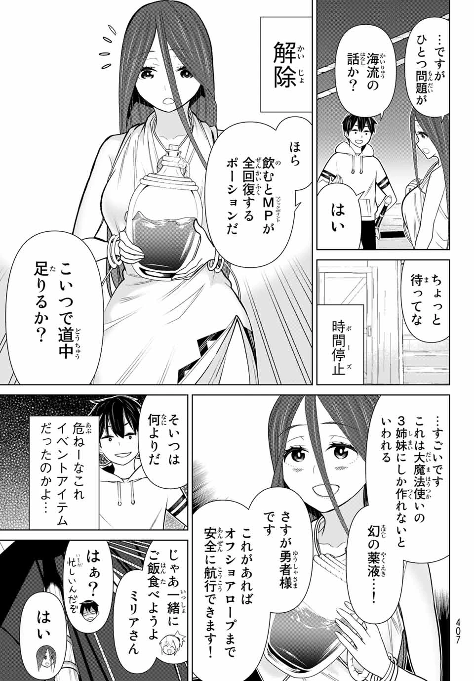 時間停止勇者―余命3日の設定じゃ世界を救うには短すぎる― 第21話 - 9