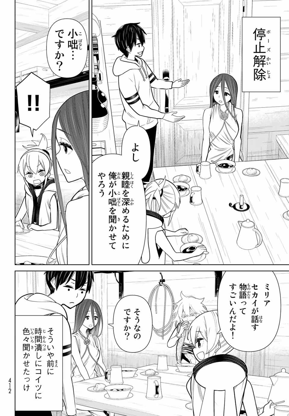 時間停止勇者―余命3日の設定じゃ世界を救うには短すぎる― 第21話 - 14