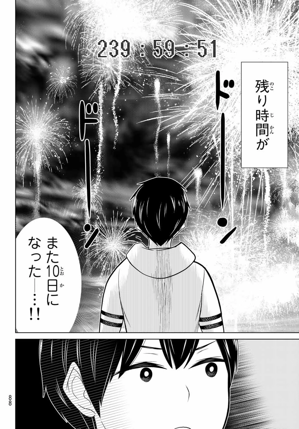 時間停止勇者―余命3日の設定じゃ世界を救うには短すぎる― 第20話 - 10