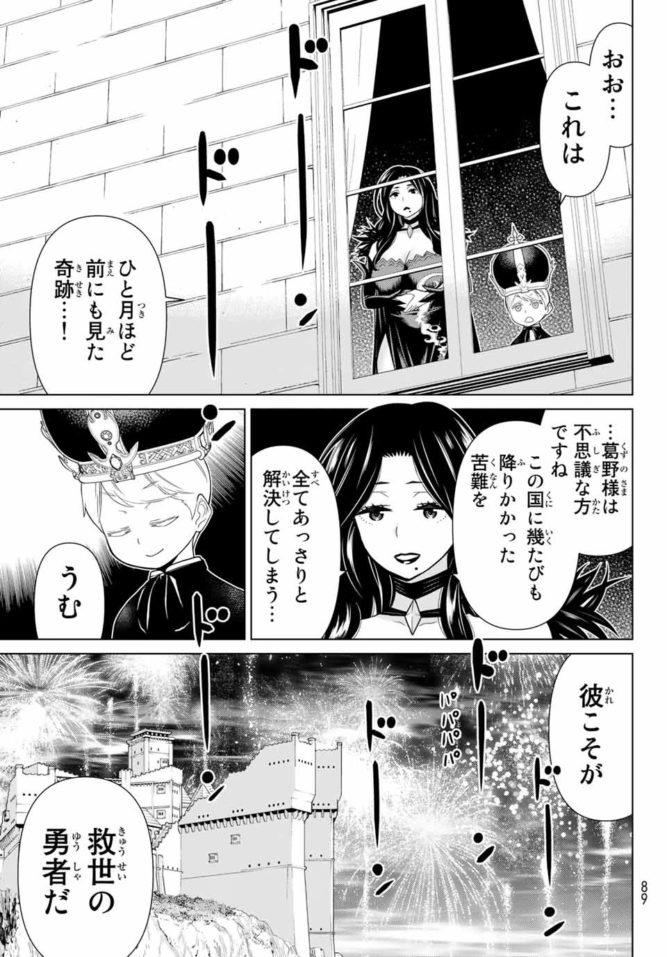 時間停止勇者―余命3日の設定じゃ世界を救うには短すぎる― 第20話 - 11