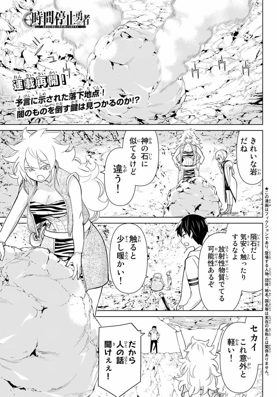 時間停止勇者―余命3日の設定じゃ世界を救うには短すぎる― 第19話 - 1