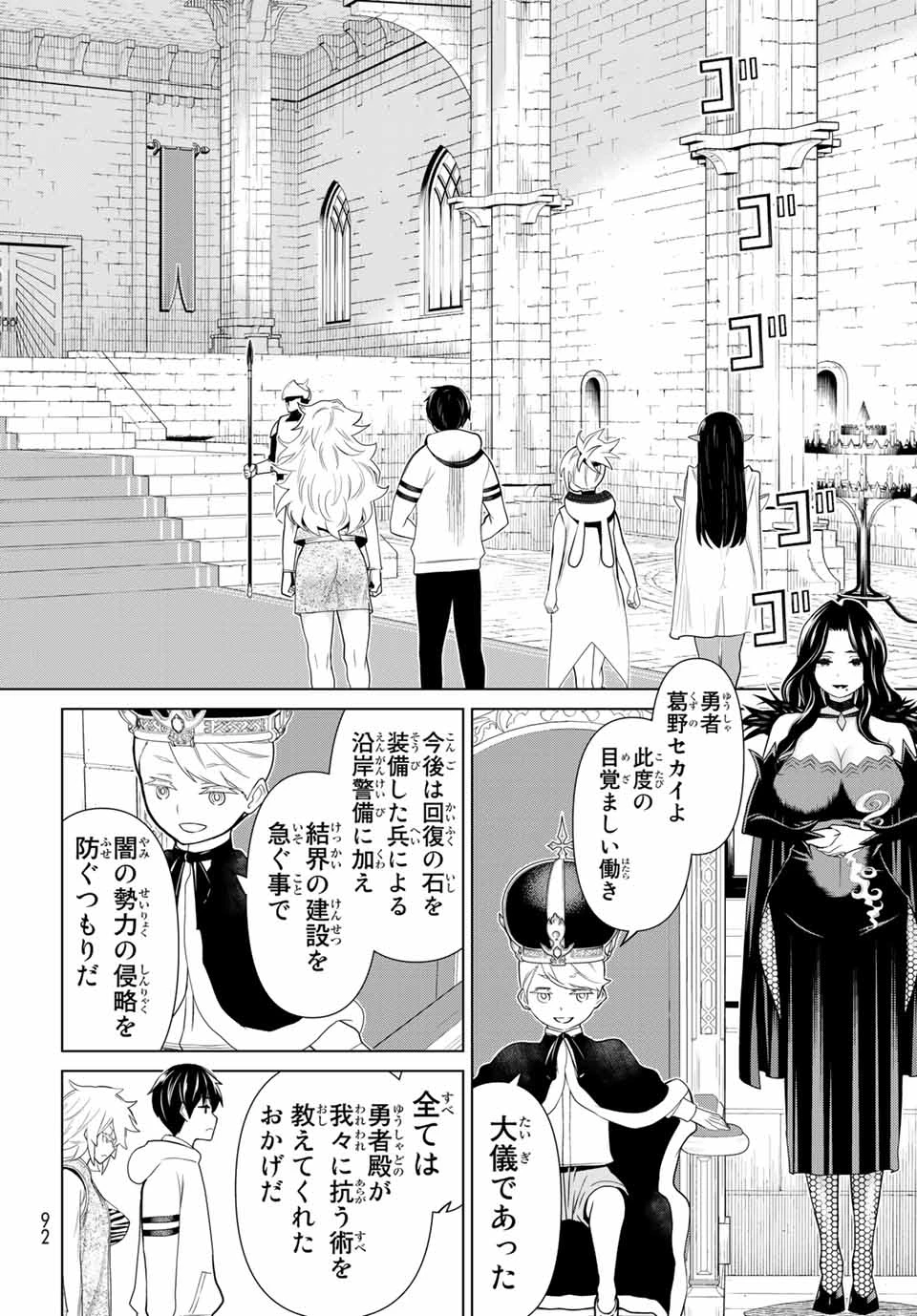 時間停止勇者―余命3日の設定じゃ世界を救うには短すぎる― 第20話 - 14