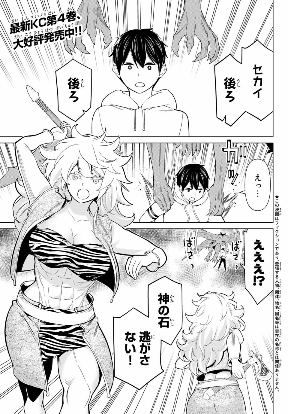 時間停止勇者―余命3日の設定じゃ世界を救うには短すぎる― 第18話 - 1