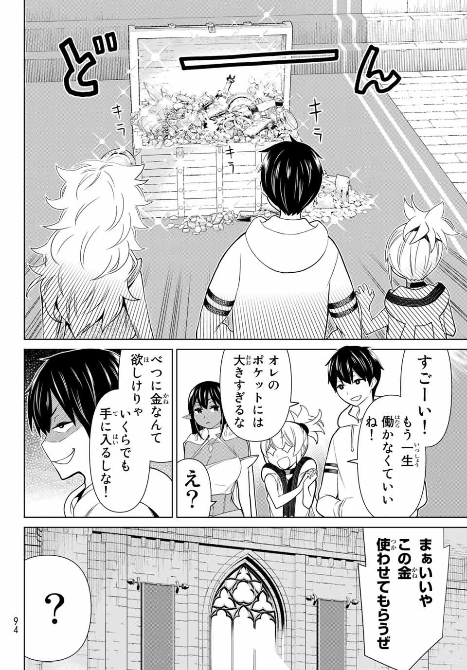 時間停止勇者―余命3日の設定じゃ世界を救うには短すぎる― 第20話 - 16
