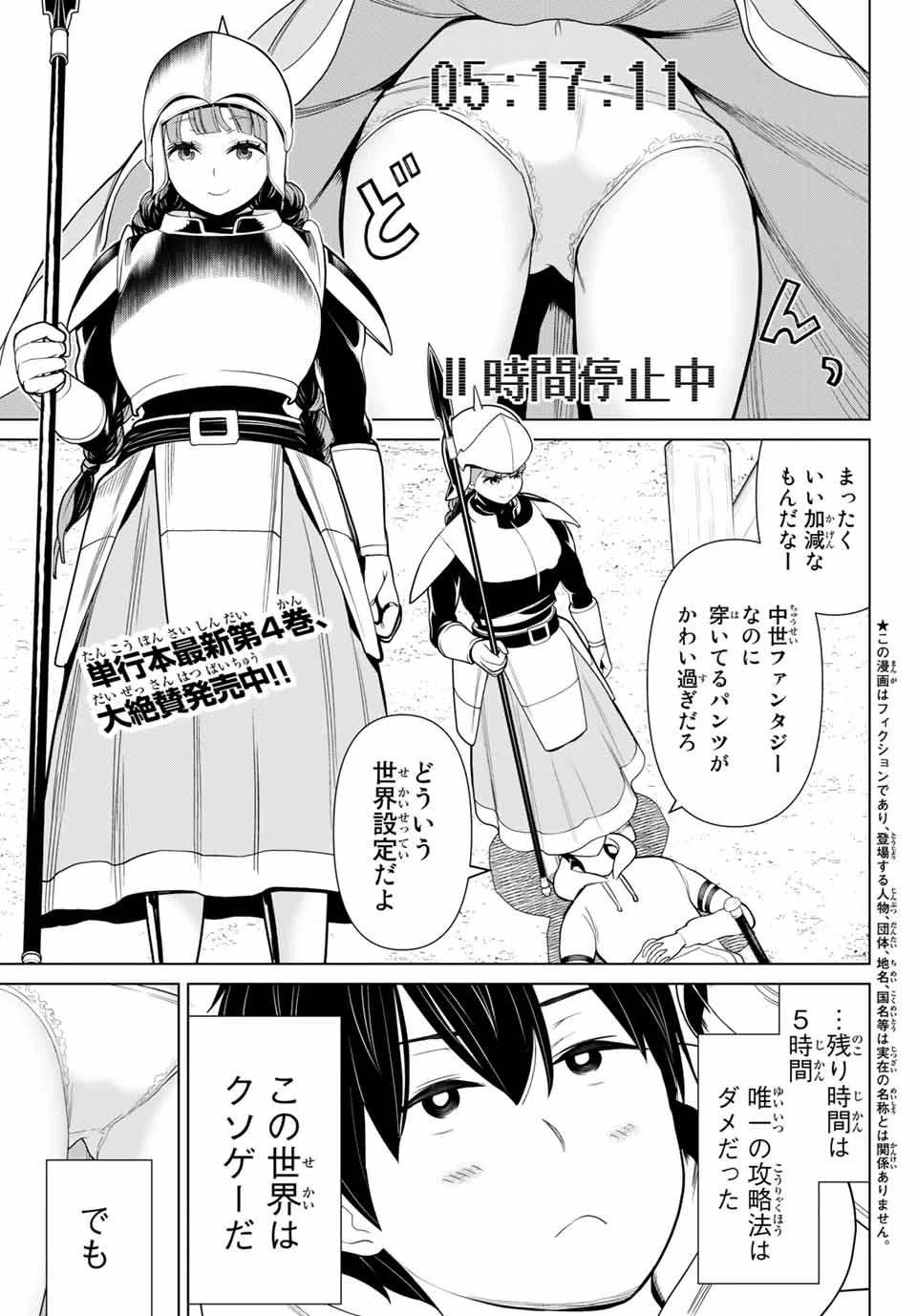時間停止勇者―余命3日の設定じゃ世界を救うには短すぎる― 第17話 - 1