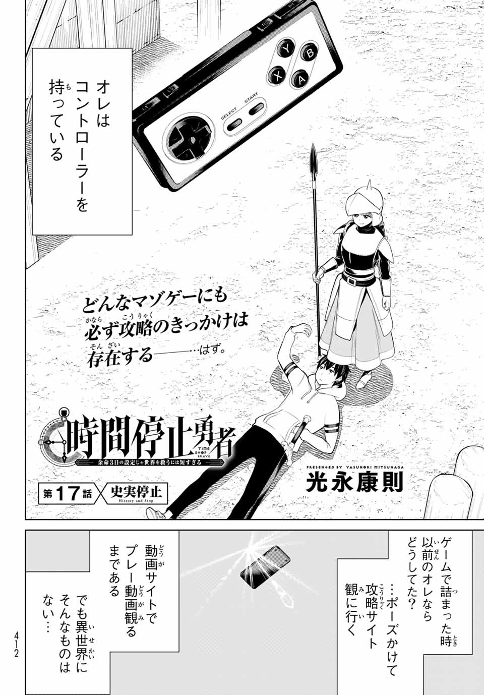 時間停止勇者―余命3日の設定じゃ世界を救うには短すぎる― 第17話 - 2