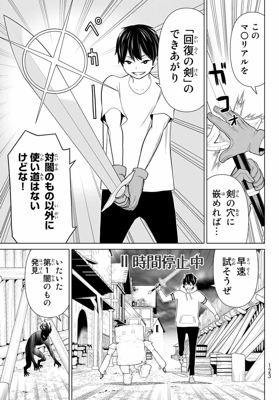 時間停止勇者―余命3日の設定じゃ世界を救うには短すぎる― 第19話 - 19