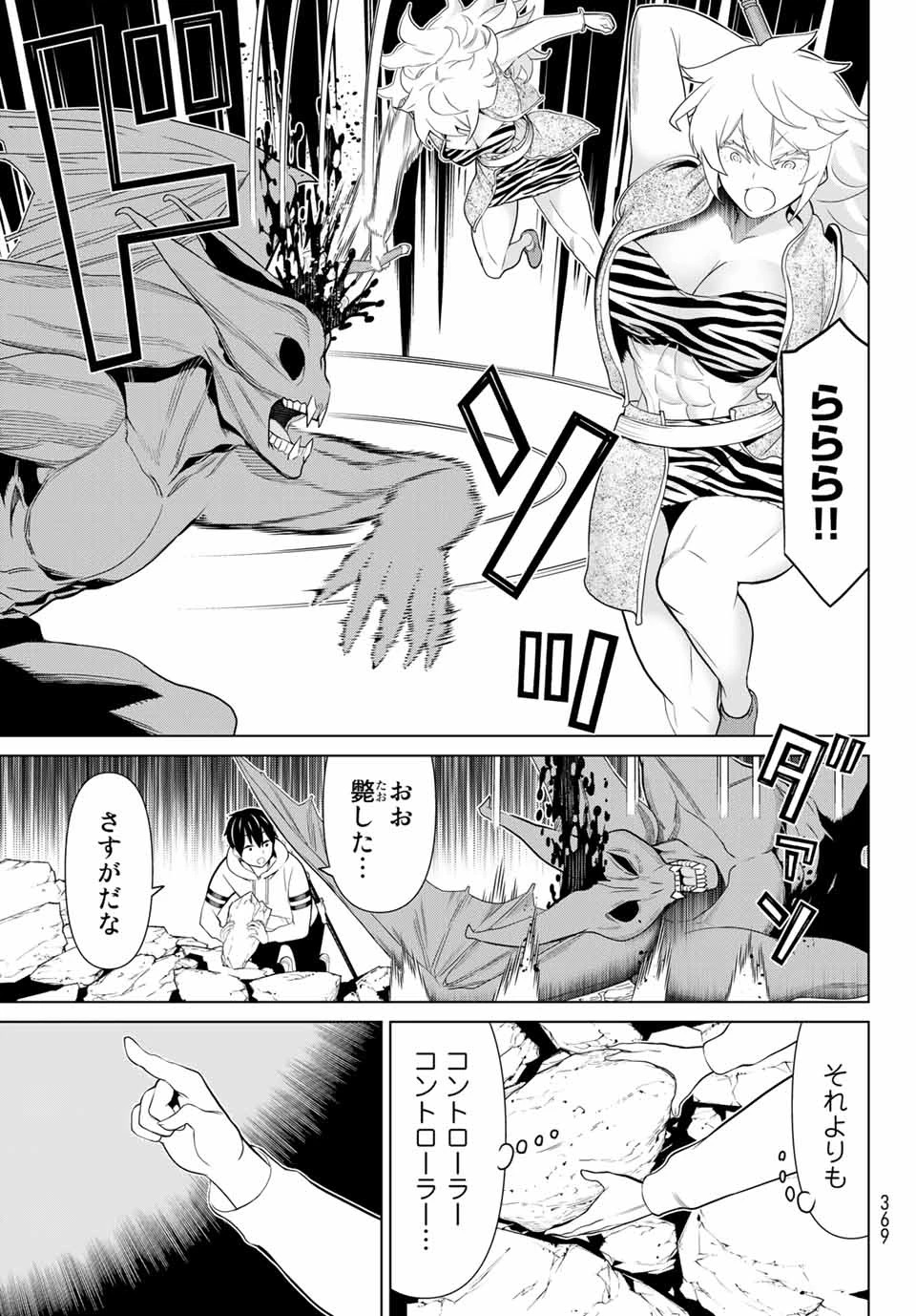 時間停止勇者―余命3日の設定じゃ世界を救うには短すぎる― 第18話 - 5