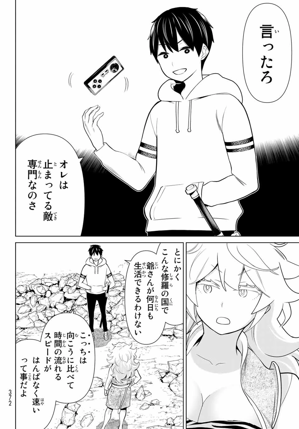 時間停止勇者―余命3日の設定じゃ世界を救うには短すぎる― 第18話 - 8