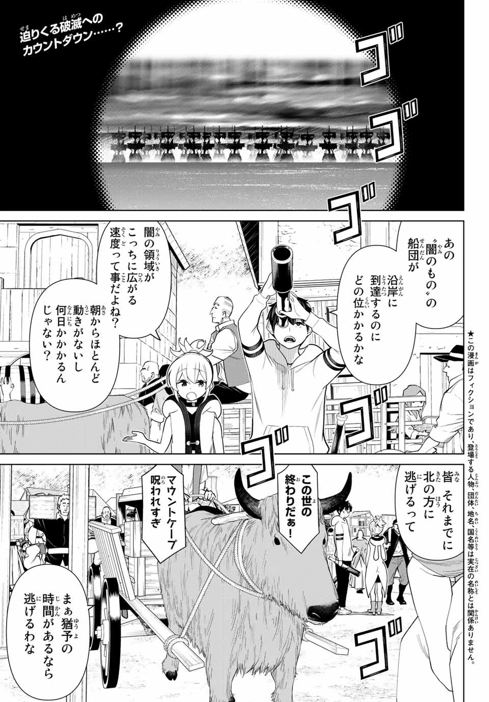 時間停止勇者―余命3日の設定じゃ世界を救うには短すぎる― 第16話 - 1