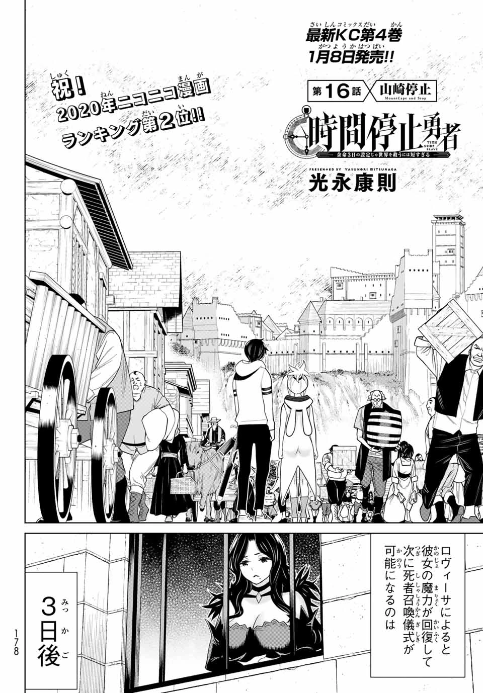 時間停止勇者―余命3日の設定じゃ世界を救うには短すぎる― 第16話 - 2