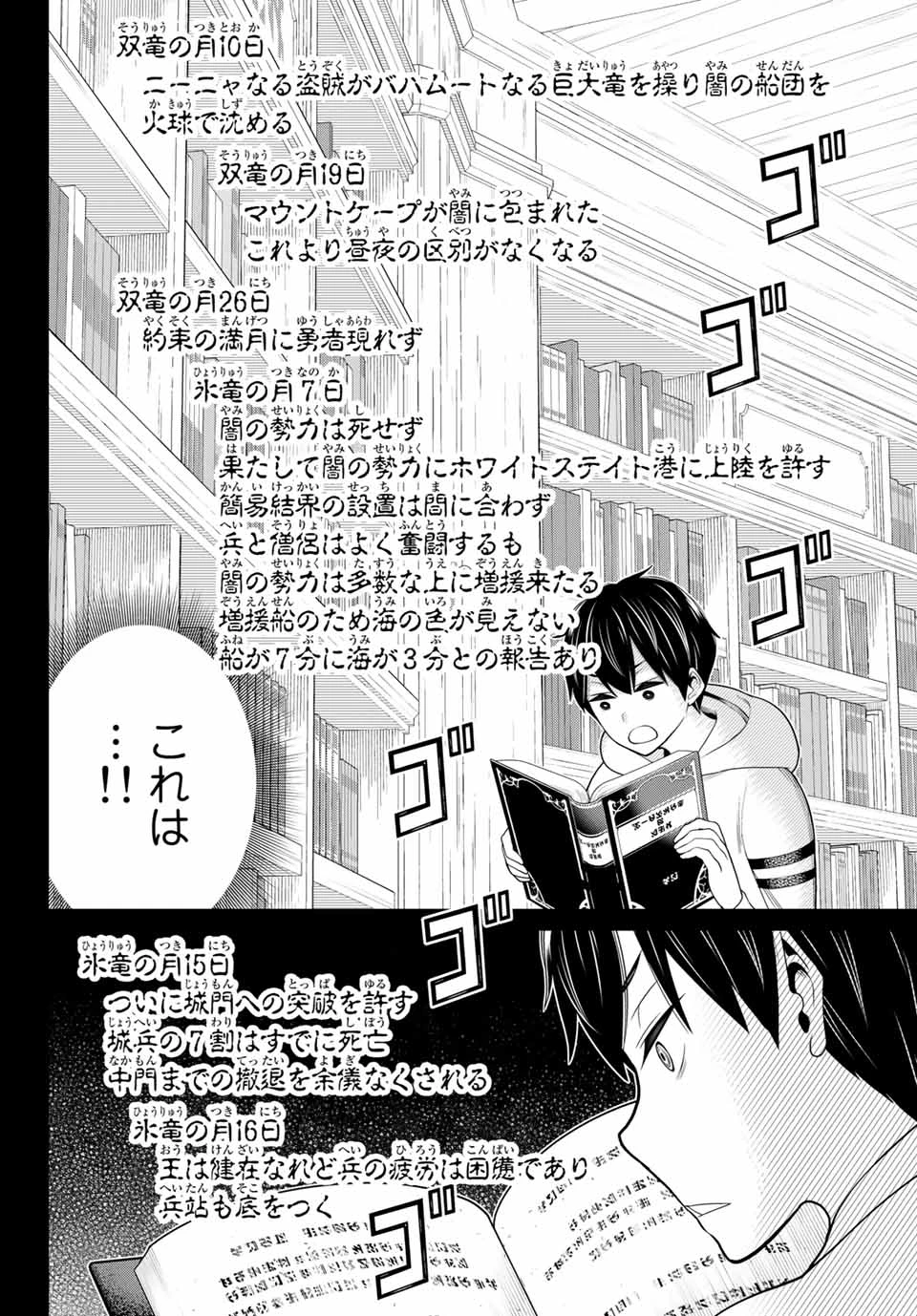 時間停止勇者―余命3日の設定じゃ世界を救うには短すぎる― 第18話 - 14