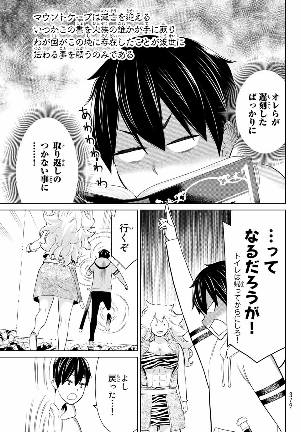 時間停止勇者―余命3日の設定じゃ世界を救うには短すぎる― 第18話 - 15