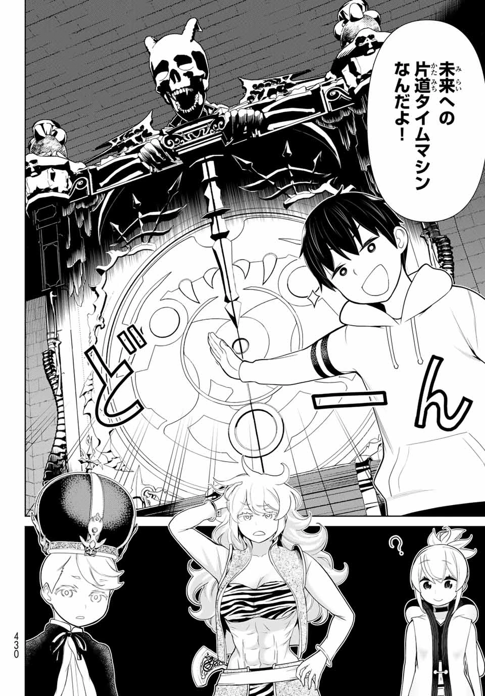 時間停止勇者―余命3日の設定じゃ世界を救うには短すぎる― 第17話 - 20