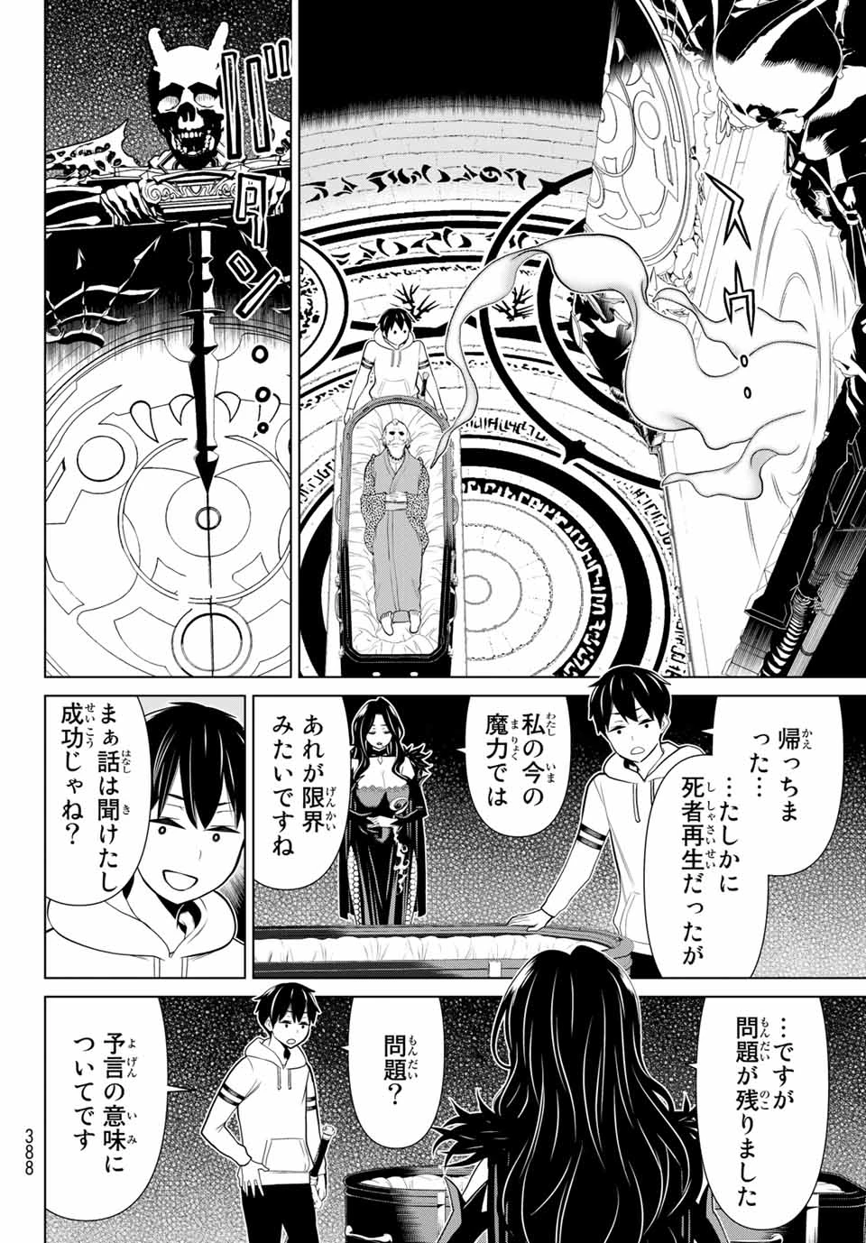 時間停止勇者―余命3日の設定じゃ世界を救うには短すぎる― 第18話 - 24