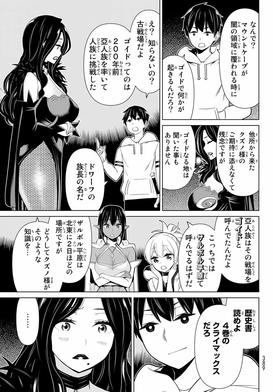 時間停止勇者―余命3日の設定じゃ世界を救うには短すぎる― 第18話 - 25